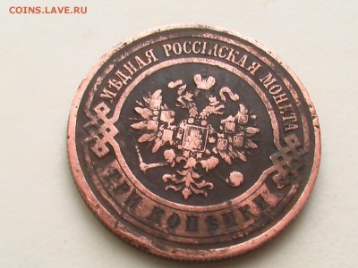 3 копеейки 1916 г дол 10.02.19 - IMGA0149.JPG