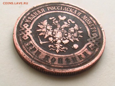 3 копеейки 1916 г дол 10.02.19 - IMGA0150.JPG