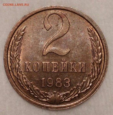 2 копейки 1983 Не мытый UNC. До 06.03.19. 22-00 Мск. - j0_XPH2pV3U