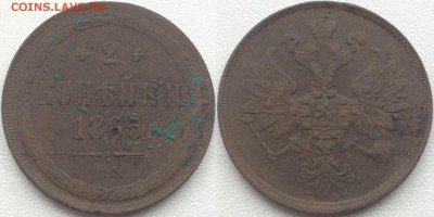 2 копейки 1865 ЕМ до 5.03 - image