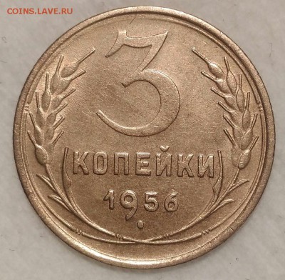 3 копейки 1956 XF. До 06.03.19. 22-00 Мск. - 8Cu68Xk45E8