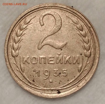 2 копейки 1935(с). До 06.03.19. 22-00 Мск. - XX_tgRIT378