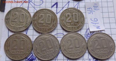 20к 1946-3,1953-4   № 16  обращ  до 10.3  в 21-45 мск - DSC05371.JPG