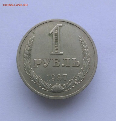 1 рубль 1987 годовик, до 06.03.2019 в 22:00 - IMG_20190304_105604_749.JPG