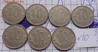 10к 1953-4,1955-2,56  № 10 обращ  до 10.3  в 21-45 мск - DSC05359.JPG