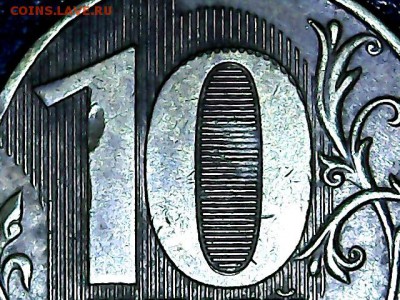 3 вида брака на одной монете. 10р 2013г. - Брак монета 10р. 2013 6