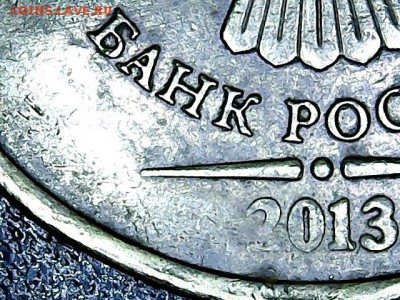 3 вида брака на одной монете. 10р 2013г. - 10 руб 2013г.8