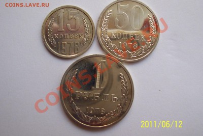 15 копеек, 50копеек и 1 рубль 1978 года - monety 021.JPG
