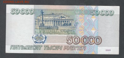 50000 р 1995 г - 50 тр 2
