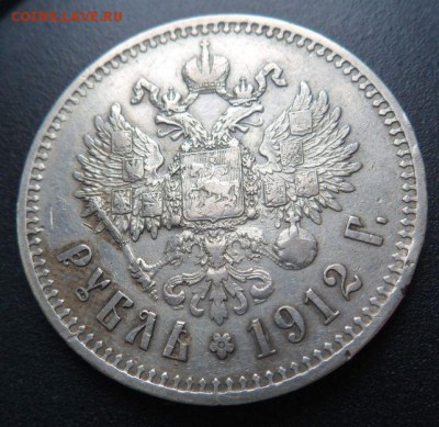 рубль 1912 года З.Б. до 10.03.19 - KNHFSES