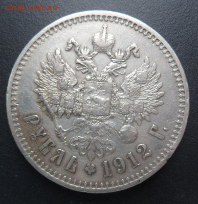 рубль 1912 года З.Б. до 10.03.19 - uw6fkEB