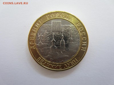 10 рублей 2016 В.Луки БЕЗ ГУРТОВОЙ НАДПИСИ до 07.03.в 22.00 - IMG_9495.JPG