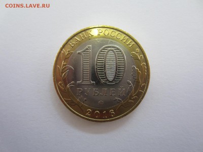 10 рублей 2016 В.Луки БЕЗ ГУРТОВОЙ НАДПИСИ до 07.03.в 22.00 - IMG_9496.JPG