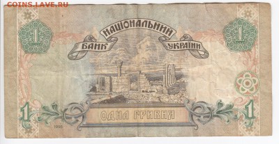 УКРАИНА - 1 гривна 1995 г. до  10.03 в 22.00 - IMG_20190304_0002