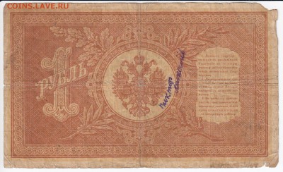 1 рубль 1898 г. Шипов-Стариков до 10.03 в 22.00 - IMG_20190304_0012