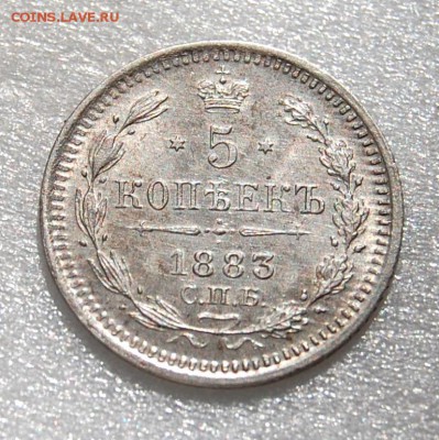5 копеек 1883 СПБ - ДС. Оценка - DSC_0482.JPG
