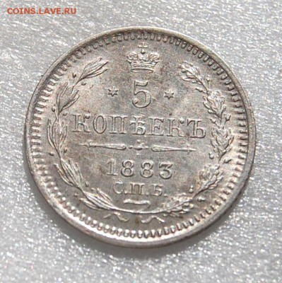 5 копеек 1883 СПБ - ДС. Оценка - DSC_0481.JPG