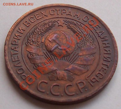 3 копейки 1924 года - 3 kopeyki 005.JPG