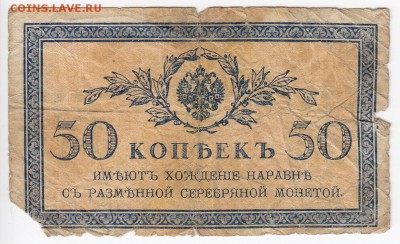 50 копеек 1915 г. до 10.03 в 22.00 - IMG_20190304_0016