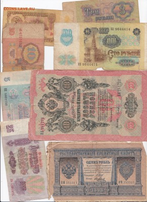 8 изношенных банкнот 1898-1991гг. до 10.03 в 22.00 - IMG_20190304_0023