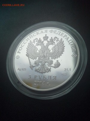 3 рубля 2014 Лыжное двоеборье СОЧИ 2014 10.03.2019 21-00МСК - Изображение1111 064