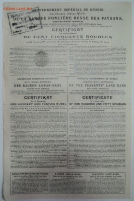 4,5 % Свидетельство на капитал 150 рублей 1912 г. до 10.03 - DSCN3346.JPG