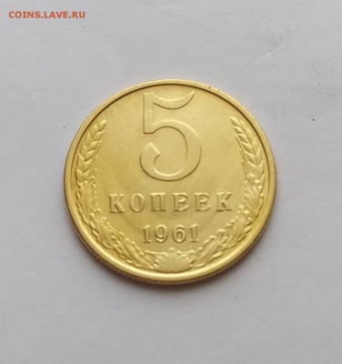 5 копеек 1961 года оценка - IMG_20190304_140410~2