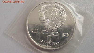 1р 1991г Низами пруф запайка, до 10.03 - С Низами-2