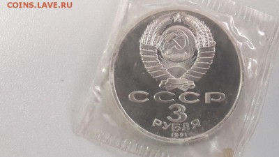 3р 1991г Разгром под Москвой пруф запайка, до 10.03 - С Разгром-2