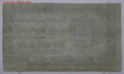 250 рублей 1921 год. ВЗ звезды - 7.03.19 в 22.00 - 11,02,12 006
