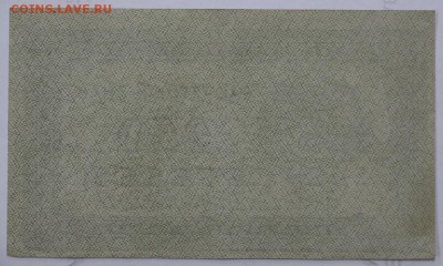 250 рублей 1921 год. ВЗ цифры - 7.03.19 в 22.00 - 11,02,12 004