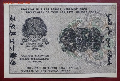 250 рублей 1919 год- 7.03.19 в 22.00 - 16,02,12 008