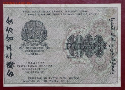 1000 рублей 1919 год. Осипов. ВЗ цифры - 7.03.19 в 22.00 - 16,02,12 014
