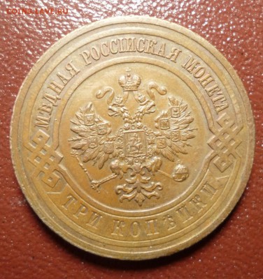 3 копейки 1916 года - 3.16.2