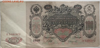 100р 1910 Шипов Сафронов с 1р до ухода в архив - 4601137C-4146-491A-9310-1D52E750E8A7