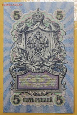 5 рублей 1909 год.   с 1 рубля - 7.03.19 в 22.00 - новое фото 107