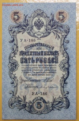 5 рублей 1909 год.   с 1 рубля - 7.03.19 в 22.00 - новое фото 106