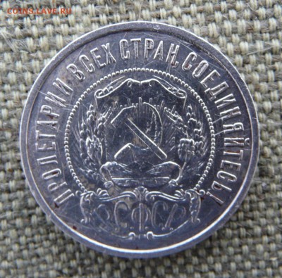 Полтинник 1921 до 09.03.2019 в 22-00 мск - P1060675.JPG