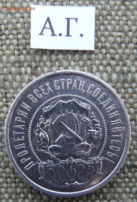 Полтинник 1922 А.Г. до 09.03.2019 в 22-00 мск - P1060678.JPG
