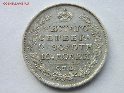 Полтина 1814 г СПБ ПС Ильин 3 руб 06.03.19 мск 22-00 - Изображение 2244
