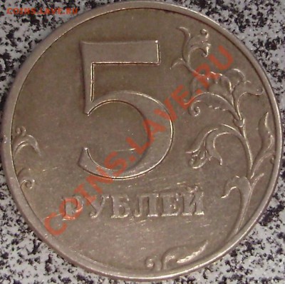 5 руб 1998 ММД Шт. 1.1В - P5200122.JPG