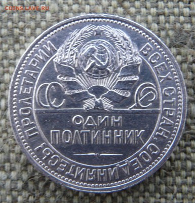 Полтинник 1925  до 09.03.2019 в 22-00 мск - P1060690.JPG
