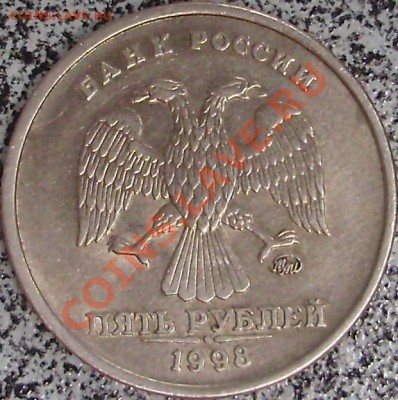 5 руб 1998 ММД Шт. 1.1В - P5200127.JPG