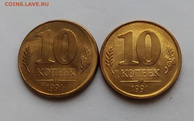 10 копеек 1991 года. Смещение штемпеля оценка. - IMG_20190304_161435~2