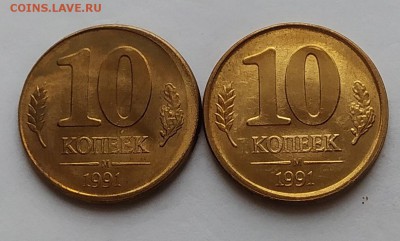 10 копеек 1991 года. Смещение штемпеля оценка. - IMG_20190304_161432~2