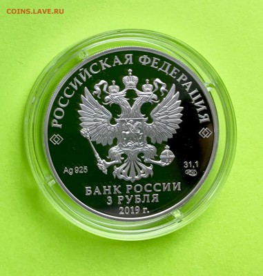 Новинка 3 рубля 2019 100 лет Респ Башкортостан - 7ABBA04E-1370-4DC9-BFFB-581A73909068