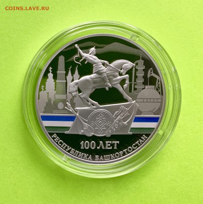 Новинка 3 рубля 2019 100 лет Респ Башкортостан - BB061806-B9E2-49C1-8EFB-7F1561A3269A