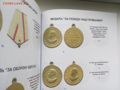 аталог-ценник награды СССР 2018 Фикс 250р - IMG_20180923_221430