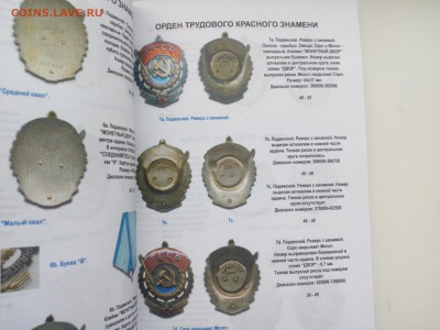 аталог-ценник награды СССР 2018 Фикс 250р - IMG_20180923_221249