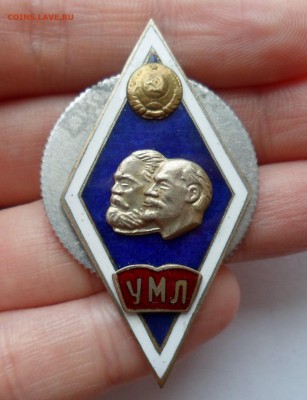 Ромб "У.М.Л" - SAM_1477.JPG